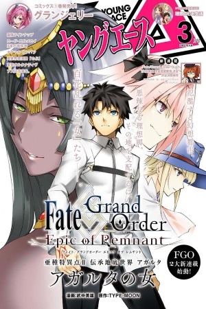 FATE/GRAND ORDER: EPIC OF REMNANT: PSEUDO-SINGULARITY II: WOMEN OF AGARTHA