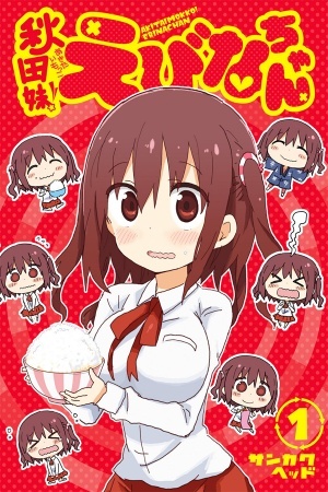 Akita Imokko Ebina-chan