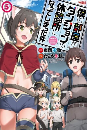 Boku no Heya ga Dungeon no Kyuukeijo ni Natteshimatta Ken