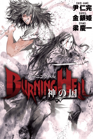 BURNING HELL