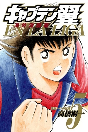 Captain Tsubasa: Kaigai Gekito Hen en La Liga