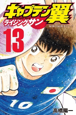 Captain Tsubasa: Rising Sun