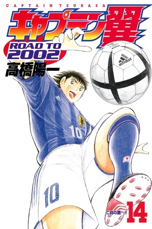 Captain Tsubasa: Road to 2002