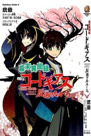 Code Geass: Bakumatsu Ibun Roku