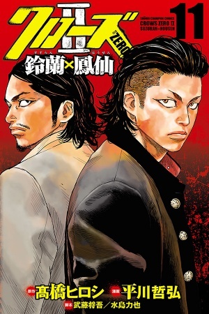 Crows Zero II: Suzuran x Houen