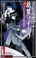 Devil Summoner: Raidou Kuzunoha vs. The Lone Marebito