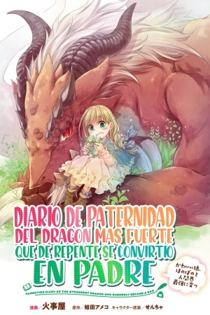 Diario de paternidad del dragón más fuerte que de repente se convirtió en papá ～ Hija linda, reconfortante y que crece para ser la más fuerte del mundo humano ～