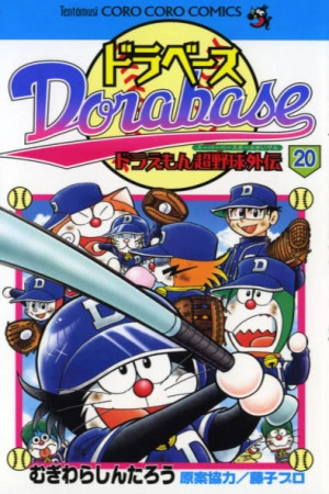 Doraemon Super Baseball Gaiden