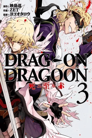 Drag-On Dragoon: Shi ni Itaru Aka