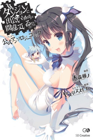 Dungeon ni Deai wo Motemeru no wa Machigatteiru Darou ka - Official Anthology Comics