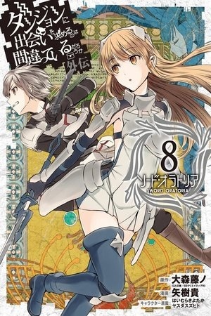 Dungeon ni Deai wo Motomeru no wa Machigatteiru Darou ka Gaiden: Sword Oratoria