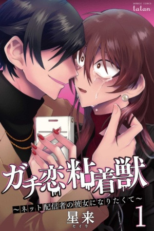 Gachi Koi Nenchakujuu: Net Haishinsha no Kanojo ni Naritakute