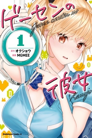 Gesen no Kanojo