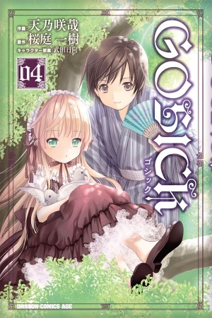 Gosick