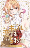 Gyaru ni Koisuru 5 Byou Mae Anthology Comic