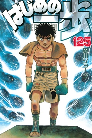 Hajime no Ippo