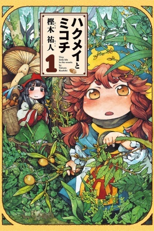 Hakumei to Mikochi