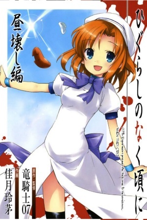 Higurashi No Naku Koro Ni Hirukowashi-hen