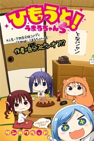 Himouto! Umaru-Chan S