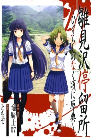 Hinamizawa Teiryuujo: Higurashi No Naku Koro Ni Genten