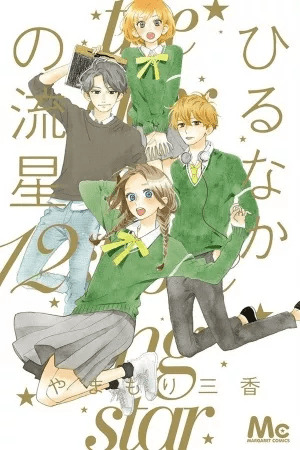 Hirunaka No Ryuusei