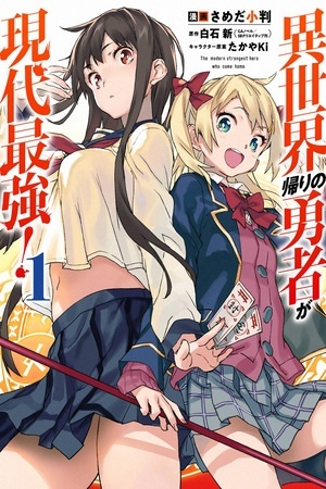 Isekai Kaeri no Yuusha ga Gendai Saikyou! Inou Battle-kei Bishoujo o Bishibashi Choukyou Suru Koto ni!?