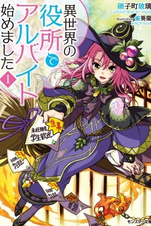 Isekai No Yakusho De Arubaito Hajimemashita