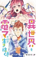 Isekai o Denma dake de Ikinuku