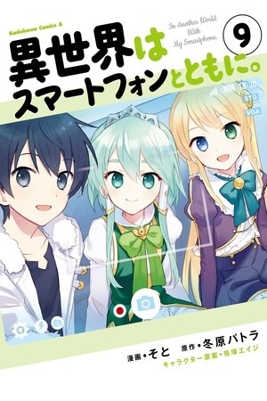 Isekai wa Smartphone to Tomo ni