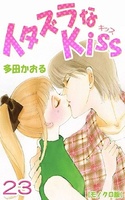 Itazura na Kiss