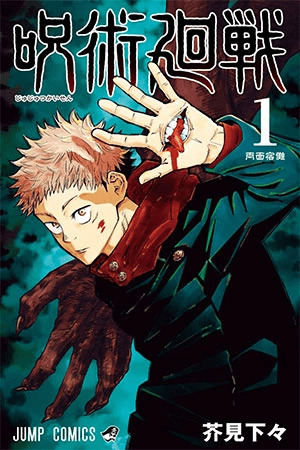 JUJUTSU KAISEN - FAN DIGITAL COLORED COMIC