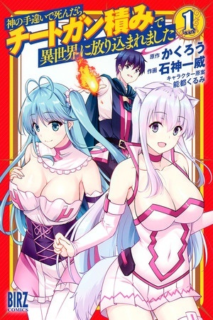 Kami no Techigai de Shindara Zumi de Isekai ni Hourikomare Mashita