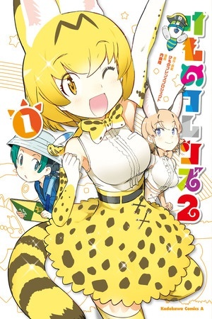 Kemono Friends 2 Manga