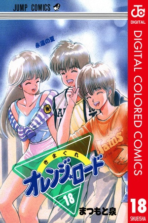 Kimagure Orange Road Full Color