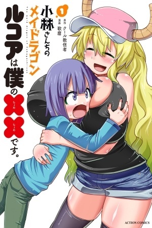 Kobayashi-san chi no Maid Dragon: Lucoa wa Boku no XX Desu