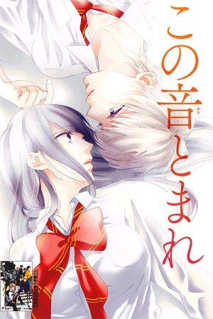 Kono Oto Tomare-