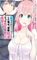 KOU 2 NI TIME LEAPED SHITA ORE GA, TOUJI SUKI DATTA SENSEI NI KOKUTTA KEKKA