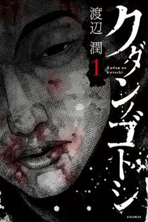 Kudan no Gotoshi