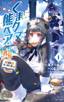 Kuma Kuma Kuma Bear Gaiden: Yuna no Yorimichi Techou