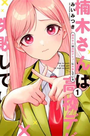 Kusunoki-san wa Koukou Debut ni Shippaishiteiru