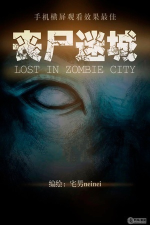 Lost in Zombie City