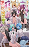 MAHOJOGAKUEN NO BAITEN DE HATARAKU ORE HA ISEKAI KARA SHOKANSARETA “HAREM DOREI” DESU