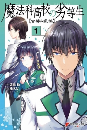 Mahouka Koukou no Rettousei - Koto Nairan-hen