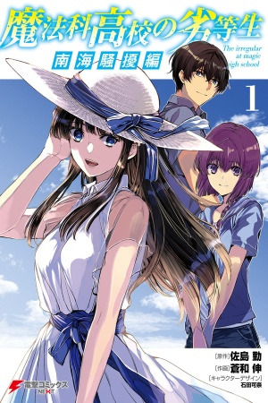 Mahouka Koukou no Rettousei Nankai Soujou-hen