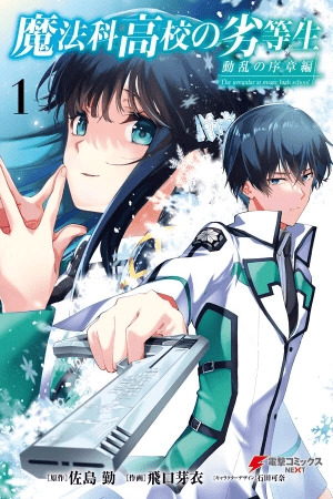 Mahouka Koukou no Rettousei: Prologue of Disturbance Arc