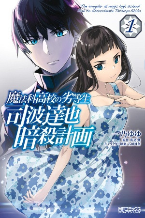 Mahouka Koukou no Rettousei - Shiba Tatsuya Ansatsu Keikaku