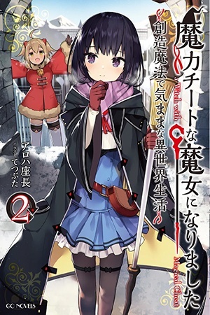 Maryoku Cheat na Majo ni Narimashita ~ Souzou Mahou de Kimama na Isekai Seikatsu ~