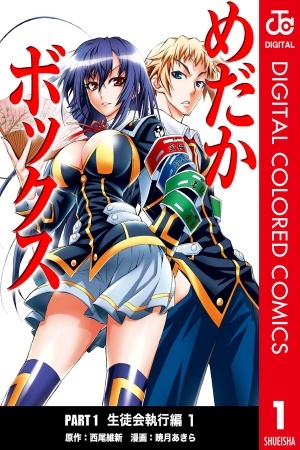 Medaka Box Full Color