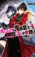 MINIKUI ORC NO GYAKUSHUU: DOUJIN EROGE NO KICHIKU KOUTAISHI NI TENSEI SHITA MO OTOKO NO JUNAN