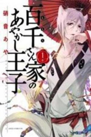 Momochi-san Chi no Ayakashi Ouji